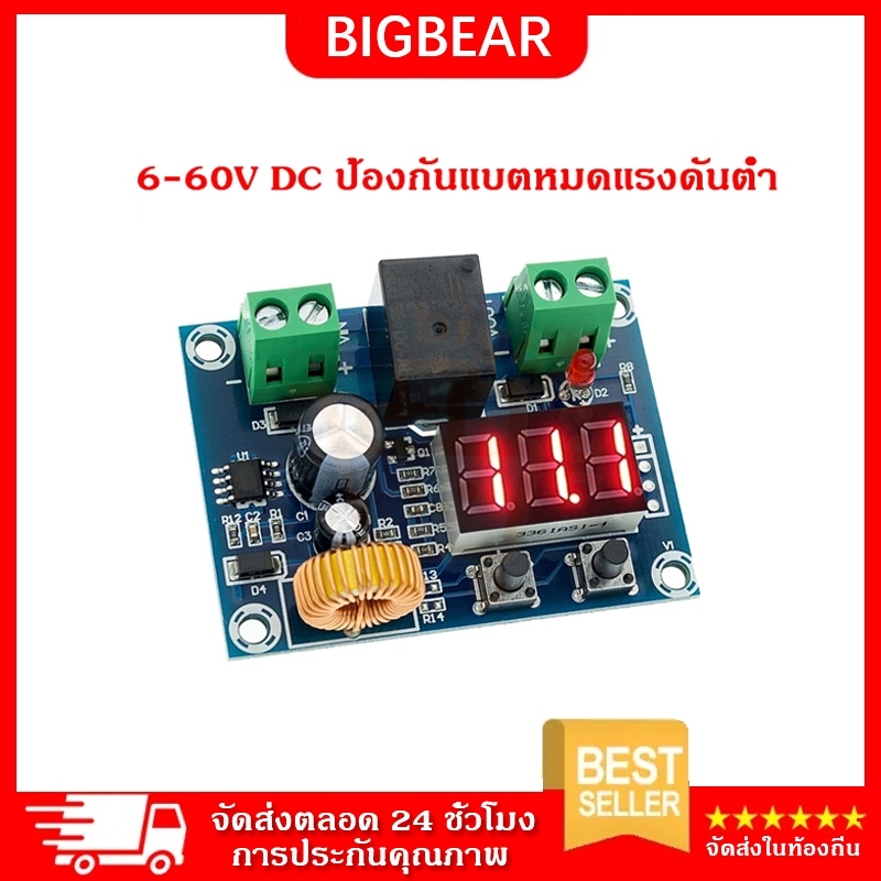 โมดูลป้องกันแรงดันต่ำ XH-M609 แบตเตอรี่ลิเธียม 6-60V DC ป้องกันแบตหมดแรงดันต่ำ ตัดการเชื่อมต่ออัตโนมัติ