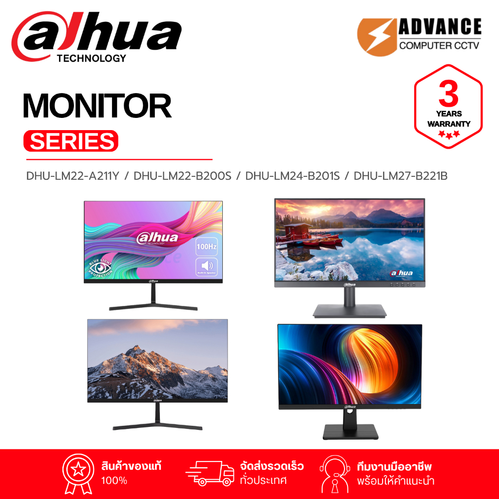 DAHUA รวมรุ่น Monitor Series DHU-LM22-A211Y, DHU-LM22-B200S, DHU-LM24-B201S, DHU-LM27-B221B