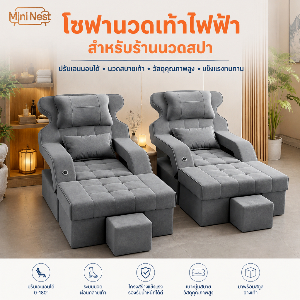 โซฟานวดเท้าไฟฟ้า เตียงนวดปรับเอนได้ มอเตอร์ทองแดงบริสุทธิ์ โครงเหล็กแข็งแรง แกะกล่องใช้ได้ทันที เหมาะร้านนวด สปา