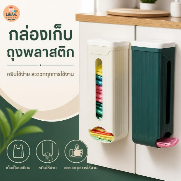 กล่องเก็บถุงพลาสติก ที่เก็บถุงขยะ ถุงขยะ1ม้วน 30ใบ กล่องจัดระเบียบถุงพลาสติก แบบติดผนัง ไม่ต้องเจาะรู มีตัวยึดติดผนัง