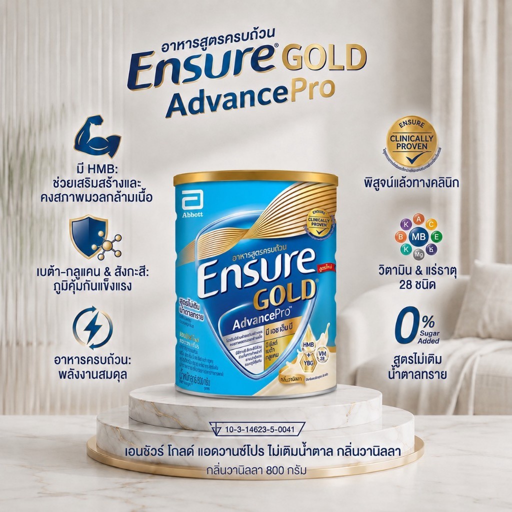 [ไม่เติมน้ำตาล]Ensure Gold Advance Pro Vanila No sugar / เอ็นชัวร์ โกล แอดวานซ์ โปร ไม่เติมน้ำตาล วา