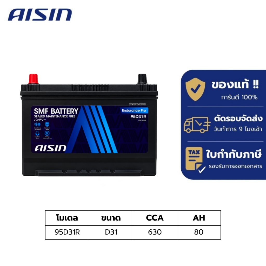 แบตเตอรี่ Aisin   SMF battery 95D31R  12V 80AH 630CCA