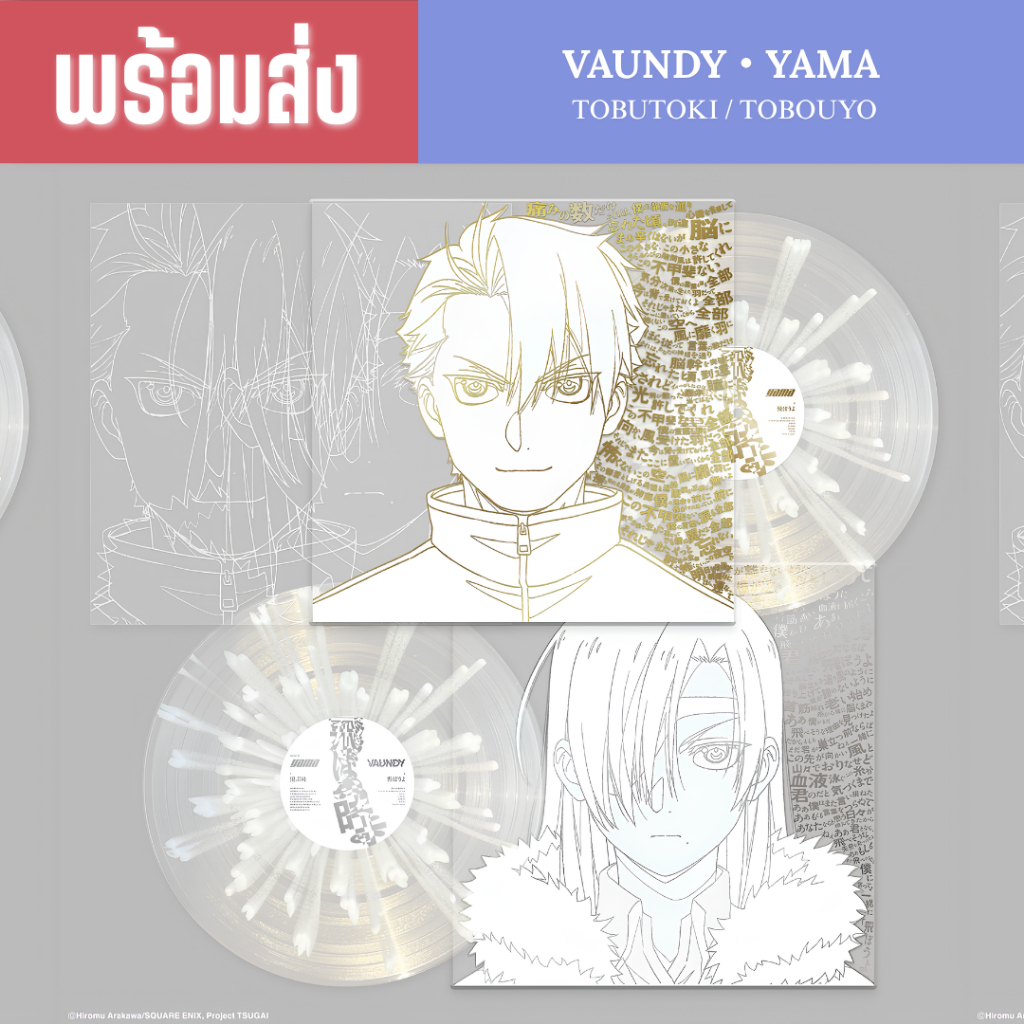 (Pre-Order | พร้อมส่ง) แผ่นเสียง Vaundy・yama - Tobutoki / Tobouyo CD / ซีดี / Vinyl / LP