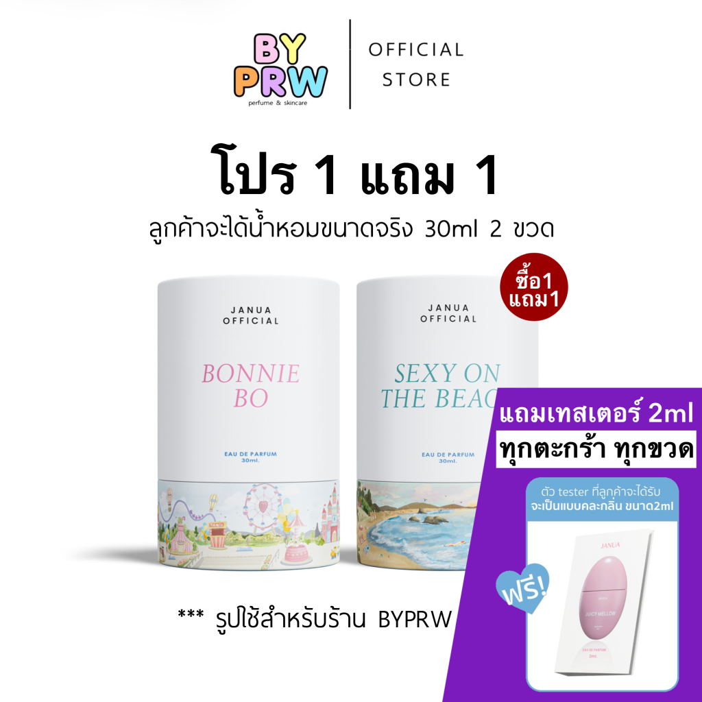 [แถมเทสเตอร์ 2ml] โปร 1แถม1 Janua น้ำหอมแจนยัวร์ ขนาด 30ml พร้อมส่ง