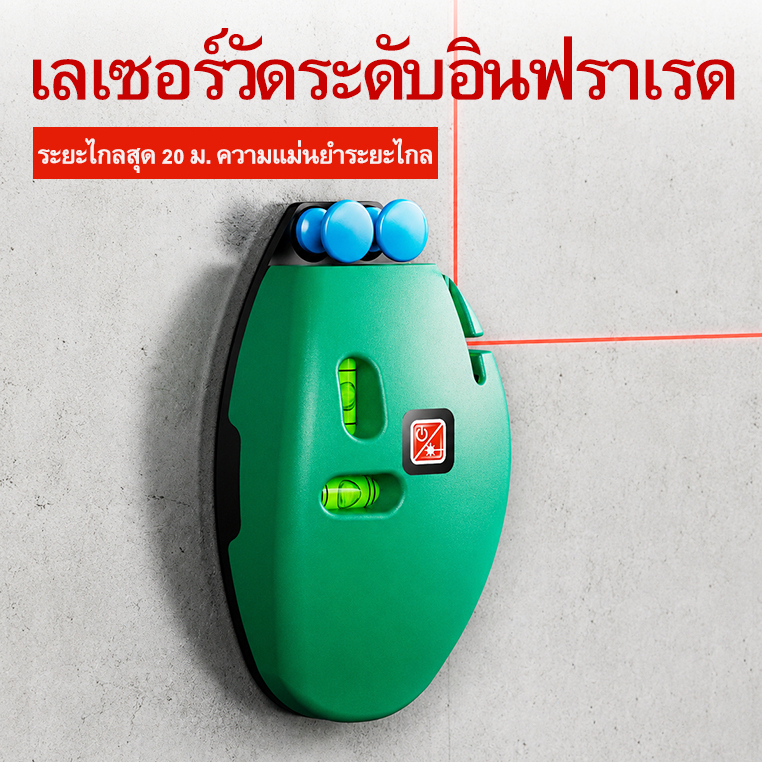 พร้อมจัดส่ง ระดับเลเซอร์เมาส์ 90 องศา มีวัดระดับน้ำในตัว ระยะวัด 20 เมตร สำหรับตกแต่งบ้าน ทนทาน