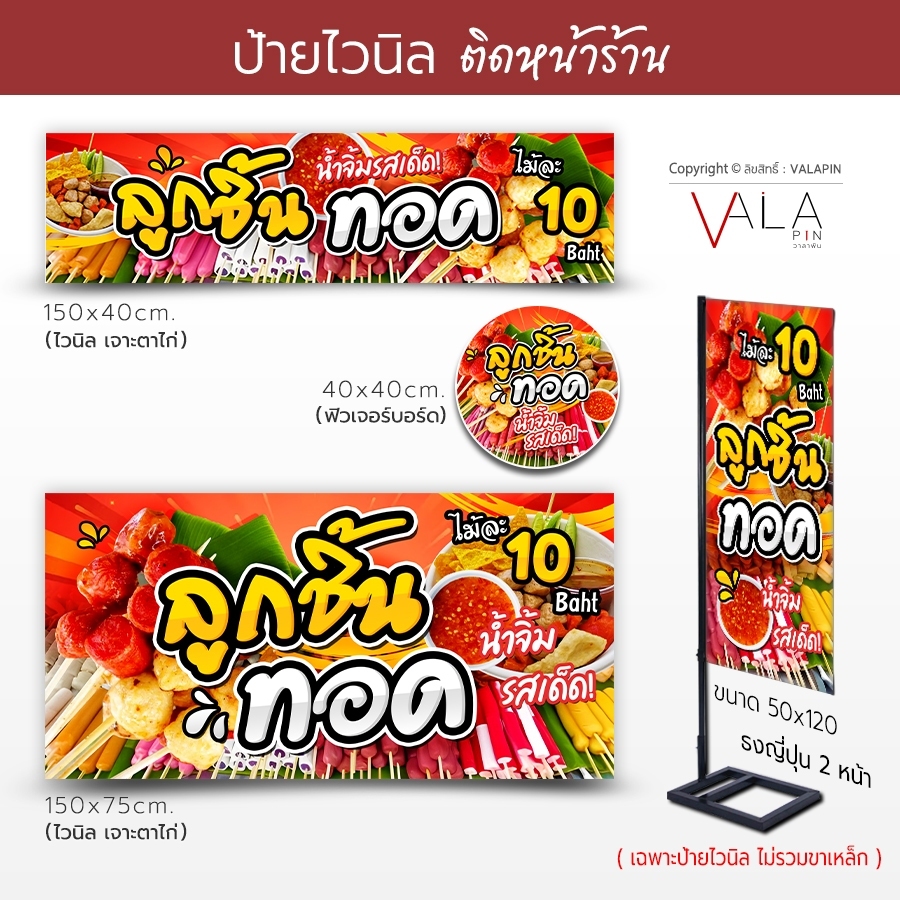 ป้ายไวนิล ป้ายชื่อร้าน ลูกชิ้น ทอด ป้ายธงญี่ปุ่น ป้ายหน้าร้าน ป้ายซุ้มขายของ