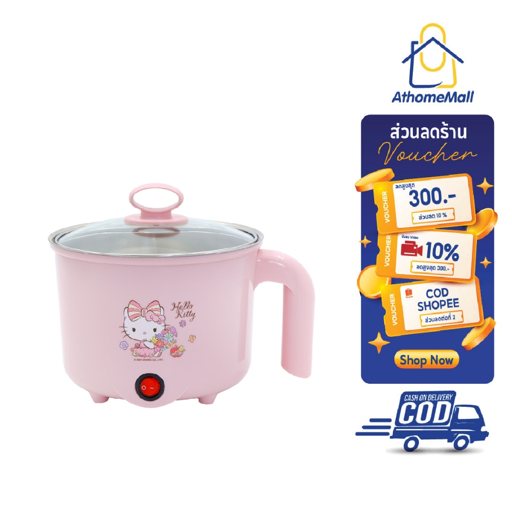 Sanrio หม้ออเนกประสงค์ รุ่น KW-125 ลาย Hello Kitty รุ่น 2024 ขนาด 1.5 ลิตร เครื่องใช้ในครัว