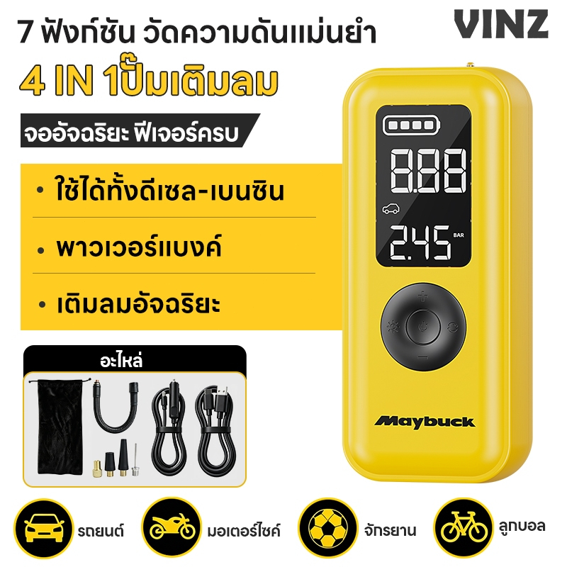 เครื่องปั๊มลมไฟฟ้า ปั้มลมไฟฟ้า จอLED ที่เติมลมยางรถ เติมลม4โหมด Electric Air Pump ชาร์จไฟได้ แบตเตอรี่ใช้งานได้นานขึ้น