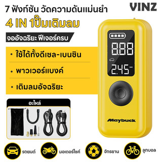 เครื่องปั๊มลมไฟฟ้า ปั้มลมไฟฟ้า จอLED ที่เติมลมยางรถ เติมลม4โหมด Electric Air Pump ชาร์จไฟได้ แบตเตอรี่ใช้งานได้นานขึ้น