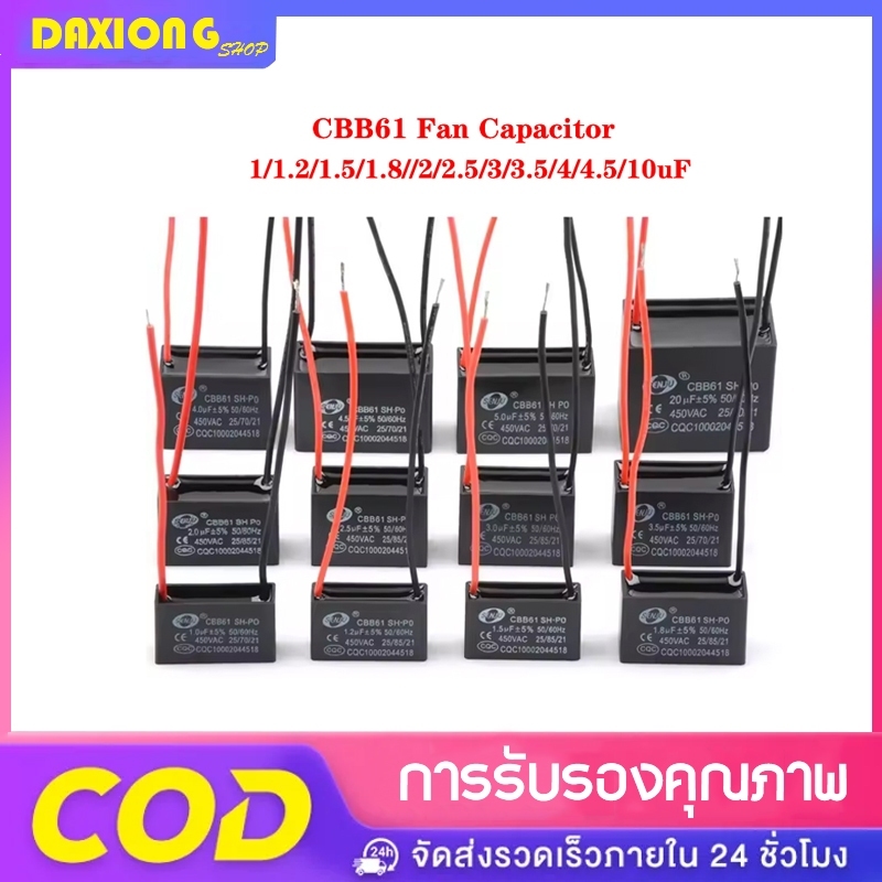 CBB61 พัดลมเริ่มต้นตัวเก็บประจุ 0.8/1/2/3/4/5/6/7/7/20/12/15/16/18/20/25UF