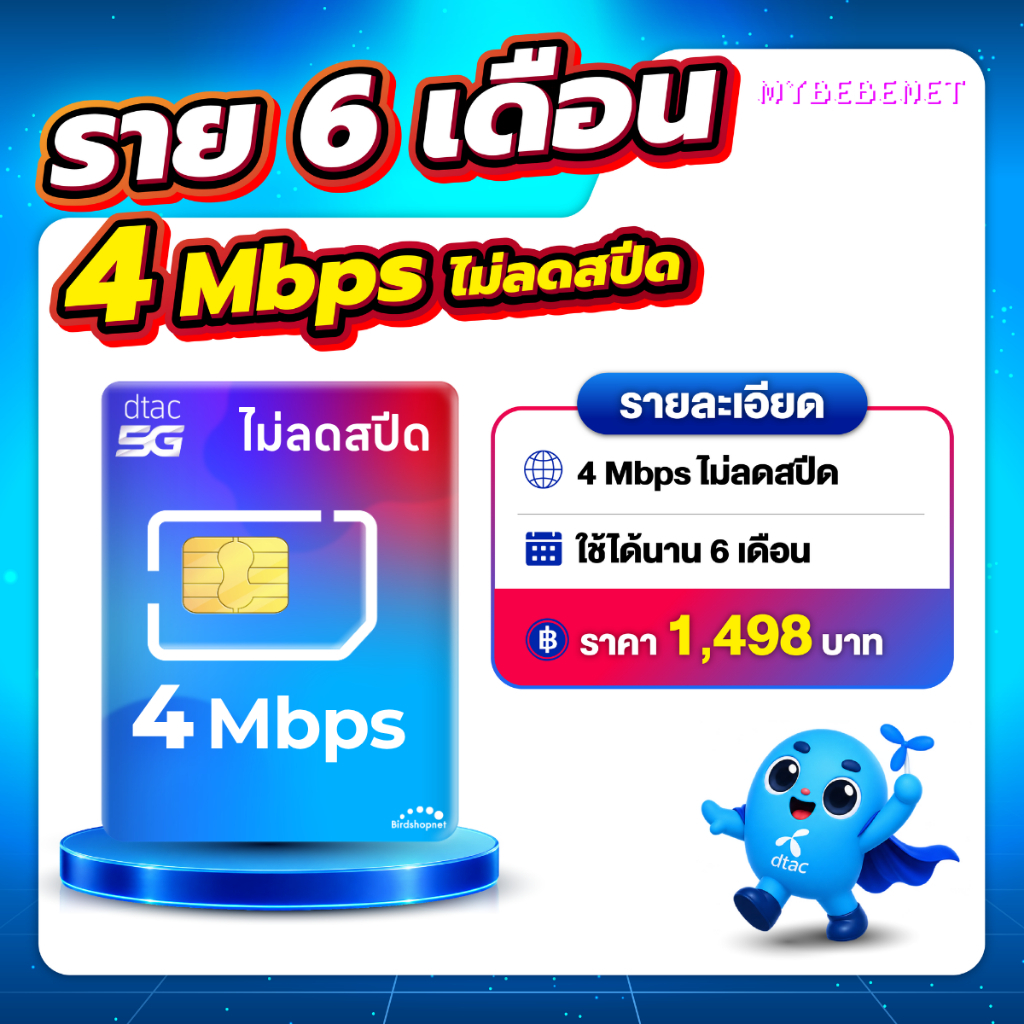 DTAC ซิมรายปี เน็ตมาราธอน เร็ว 15 Mbps จำนวน 100GB จ่ายครั้งเดียวจบ 3 เดือน 6 เดือน 12 เดือน (จำกัด 1 ซิม ต่อ 1 ท่าน) ชำ