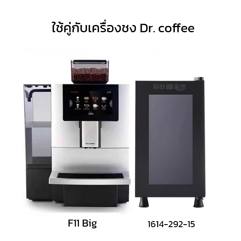 ตู้นม Dr.Coffee Milk Cooler 10L สำหรับเครื่องชงกาแฟ F11 Frost-Free