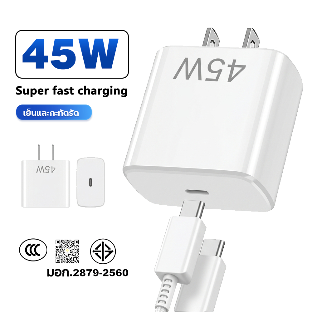 หัวชาร์จ GaN 45W Type-C 1ช่อง ขาพับได้ ชาร์จไว ไม่ร้อน มอก. รับประกัน 12เดือน รองรับทุกรุ่น iPhone 16 15 Samsung