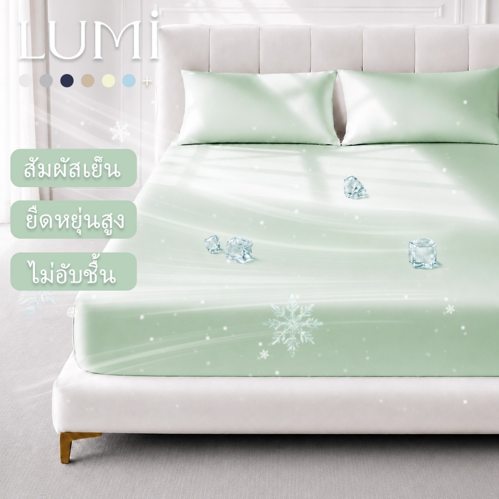 LUMI ผ้าปูที่นอนเย็น ชุดเครื่องนอน 6ฟุต 5ฟุต 3.5ฟุต 3ฟุต ไหมน้ำแข็ง ผ้าปูรัดมุม เย็นลง นุ่มลื่น ยืดหยุ่น