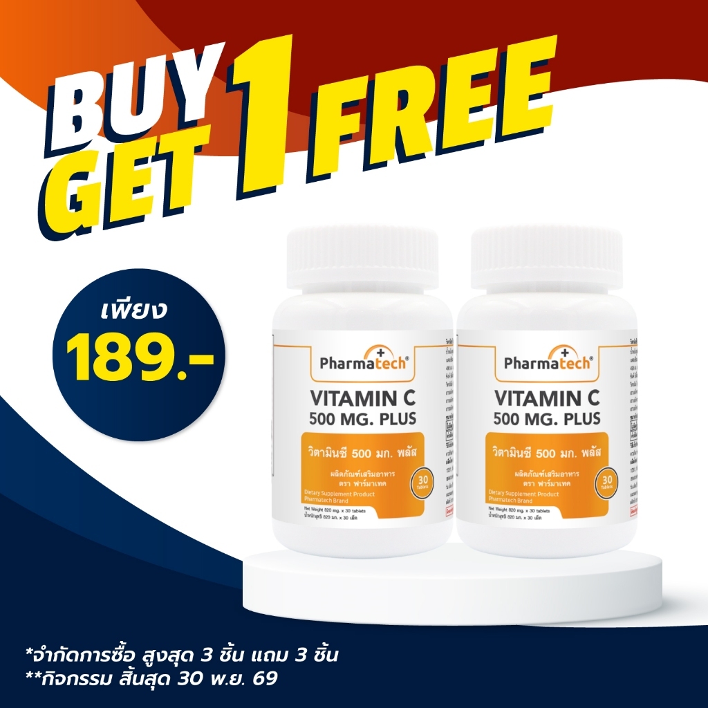 [ซื้อ 1 แถม 1] วิตามินซี 500 มก. พลัส ฟาร์มาเทค Vitamin C 500 mg. plus Pharmatech วิตามินซี500 VitC วิตามินซีพลัส ซิงค์