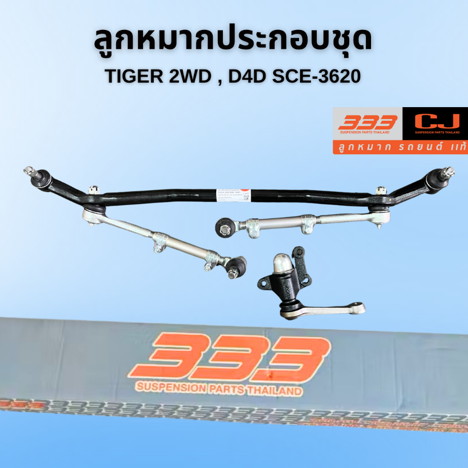 ลูกหมากประกอบชุด TIGER 2WD , D4D 3CE-3620 333 ไทเกอร์