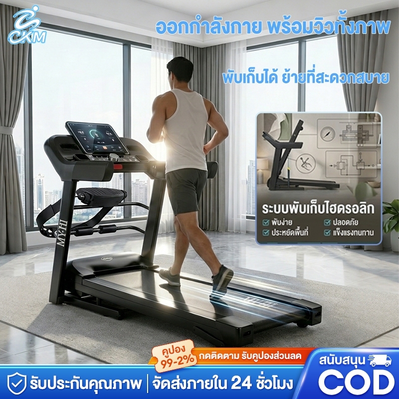 ลู่วิ่งไฟฟ้า JC700 มอเตอร์ ปรับความชันได้ 3 ระดับ ลู่วิ่งพับได้ ด้วยไฮดรอลิก บลูทูธ + ตรวจชีพจร Trea