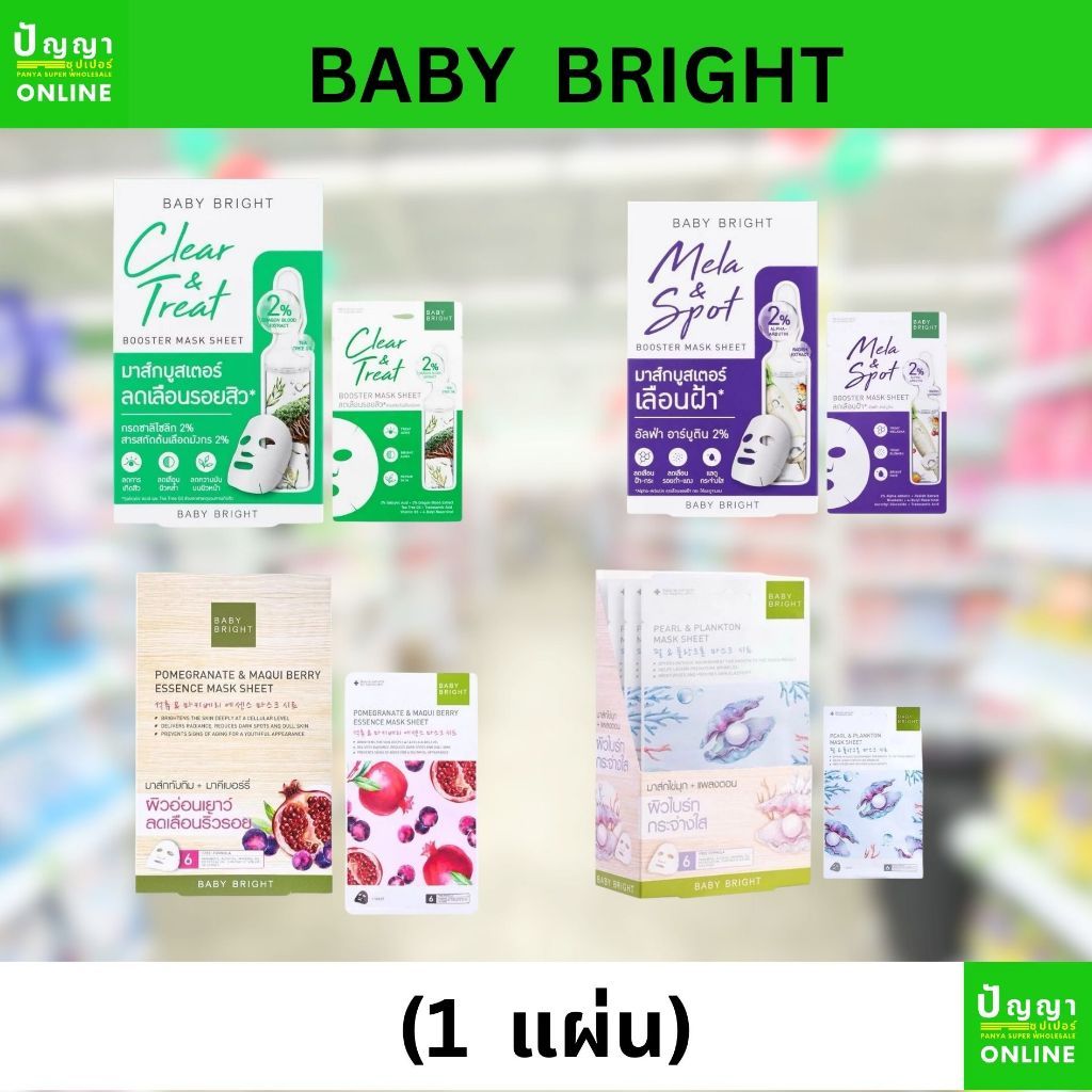 Baby Bright Essence / Booster / 5mins Mask Sheet มาสก์หน้า เบบี้ไบร์ท (1 แผ่น)
