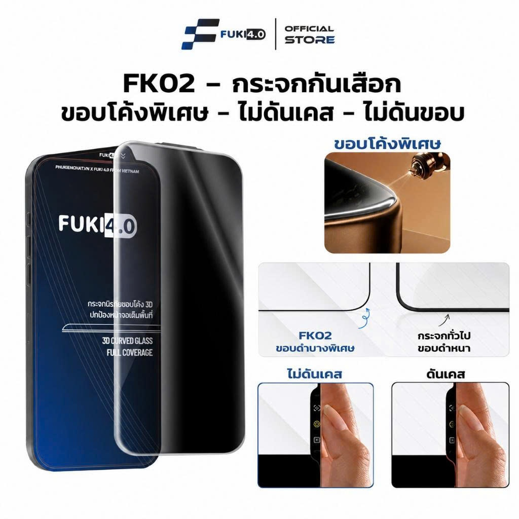 ฟิล์มกระจกกันมอง FK02 สำหรับ iPhone ขอบโค้ง 3D เต็มจอ 98% กันเสือก กระจกนิรภัย สำหรับ iPhone 13/14/1