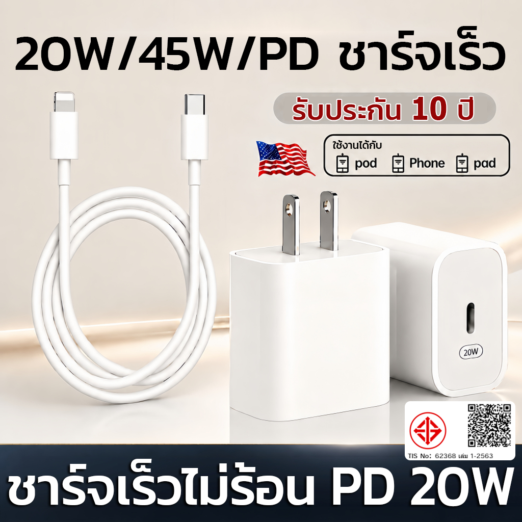 นำเข้าแท้ ต้นตัว หัวชาร์จเร็ว + สายชาร์จเร็ว PD 20W charger ชุดชาร์จ Fastcharger C-L รองรับรุ่น 5-17