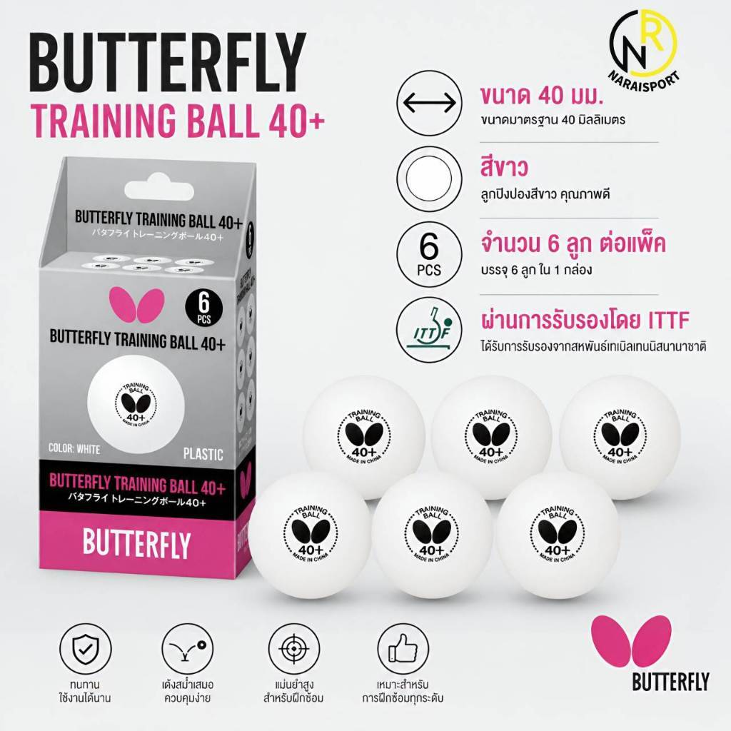 **ของแท้ส่งไว*** ลูกปิงปอง 40+ BUTTERFLY ชนิดฝึกซ้อม 371319 แพค 6 ลูก