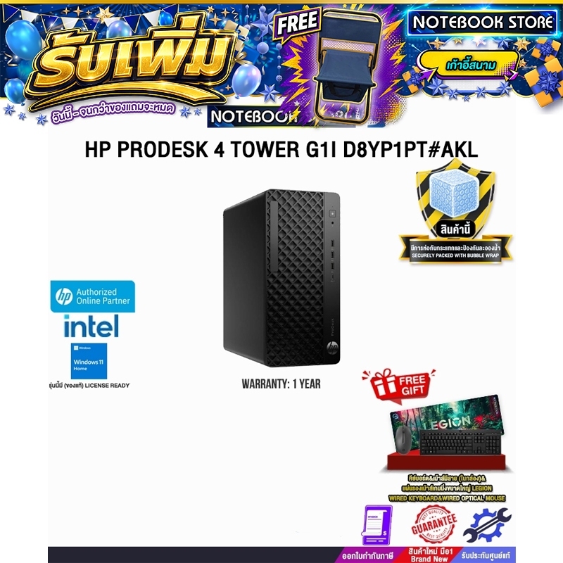 HP PRODESK 4 TOWER G1I D8YP1PT#AKL /Ultra 5 235/ประกัน 1 Year