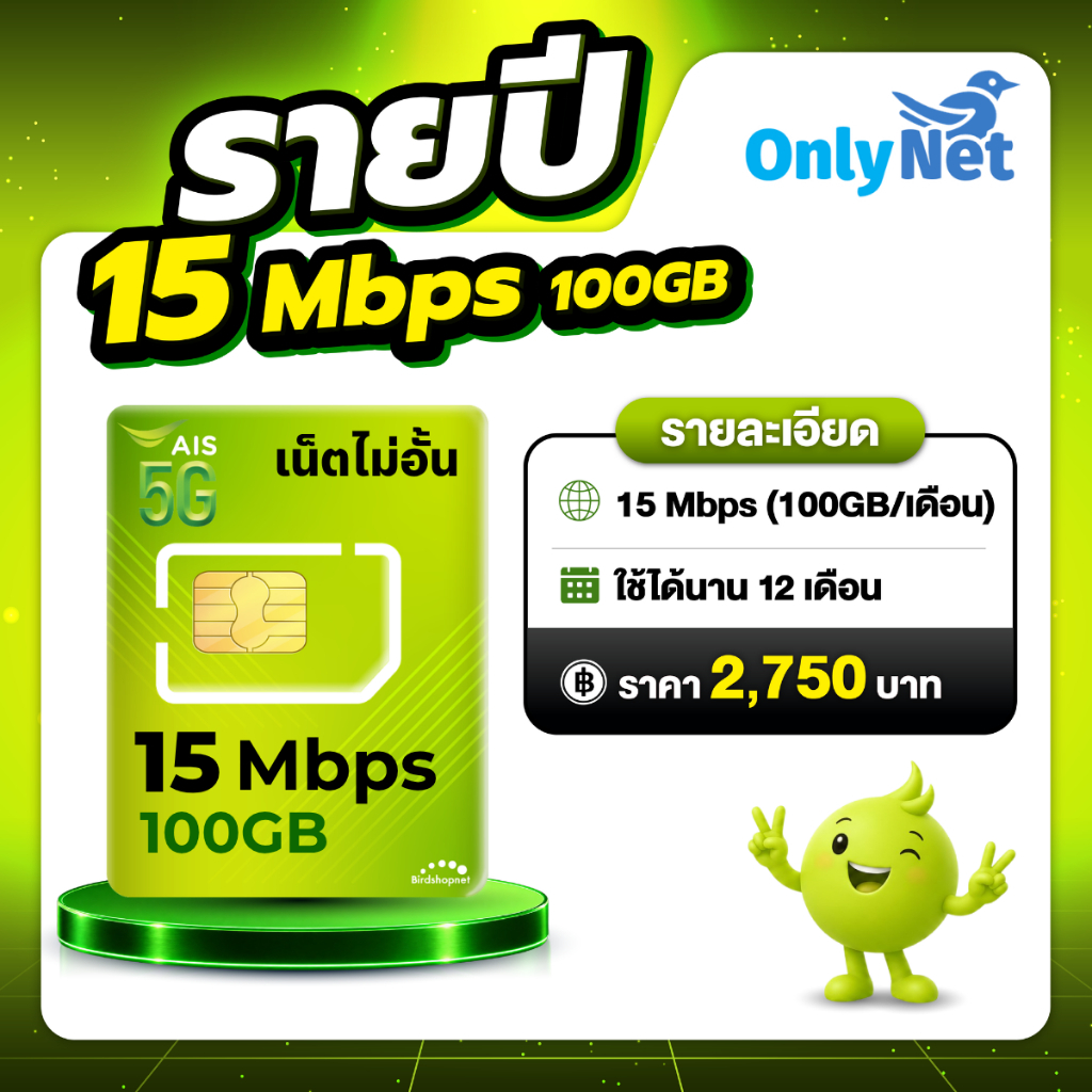 ส่งด่วน 🛵 (ซิมรายปี AIS) เน็ตไม่ลดสปีด ไม่จำกัด GB เร็ว 6 Mbps , 4 Mbps ใช้ได้นาน 1 ปี (ชำระค่าแพ็กเ