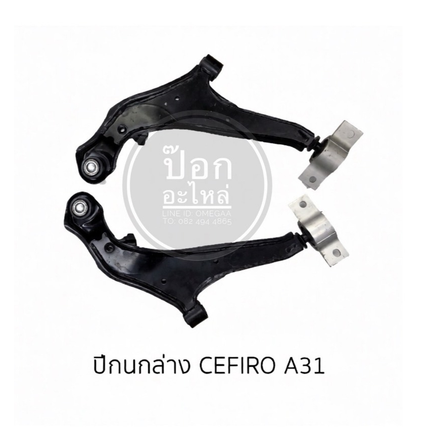 ปีกนกล่าง CEFIRO A33