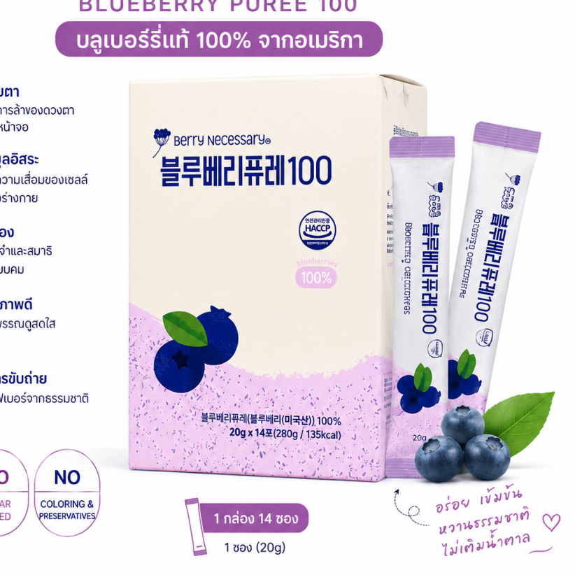 [1ซอง]Berry Necessary Blueberry Puree 100  베리네세서리 블루베리퓨레100  เบอร์รี่ เนเซสซารี่ บลูเบอร์รี เพียวเร่ 100