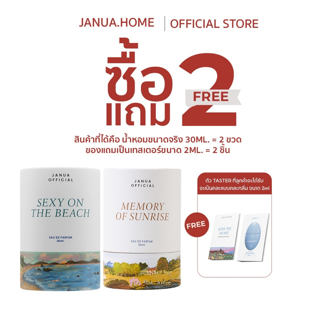 (2แถม2ของแถมเทสเตอร์2ml.) น้ำหอมแจนยัวร์แพ็คเก็จใหม่ ขนาด 30ml. Janua [พร้อมส่ง+ของแท้]
