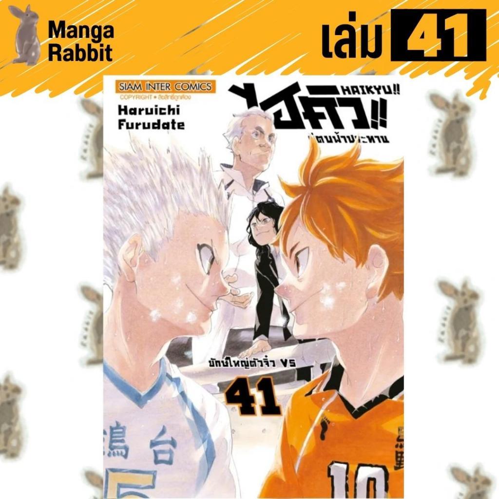 ไฮคิว!! คู่ตบฟ้าประทาน [2025 EDITION] [หนังสือการ์ตูน]