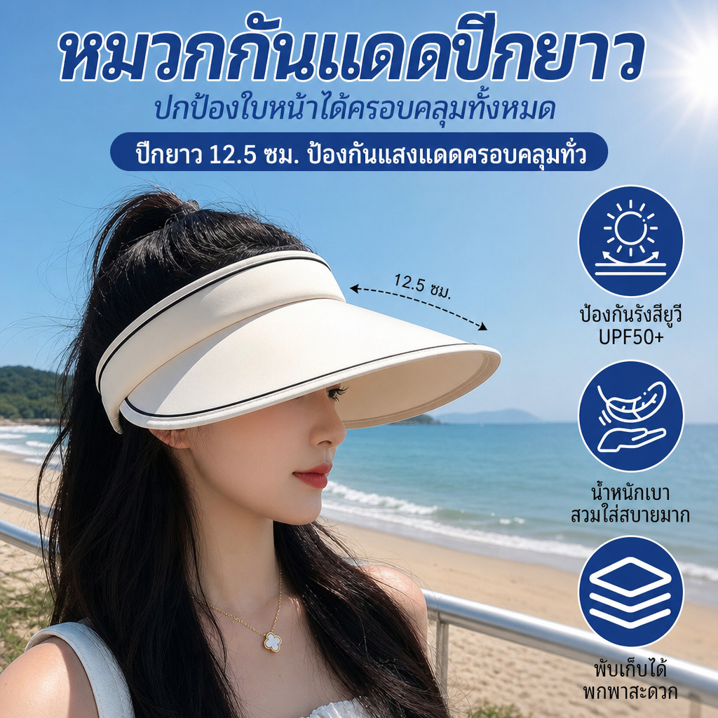 หมวกกันแดดวิสเซ่【SUPER TRIBE】ปีกยาว12.5ซม UPF50+ สำหรับทุกเพศ พับเก็บได้ เบา กันรังสียูวี ปกป้องใบหน้า