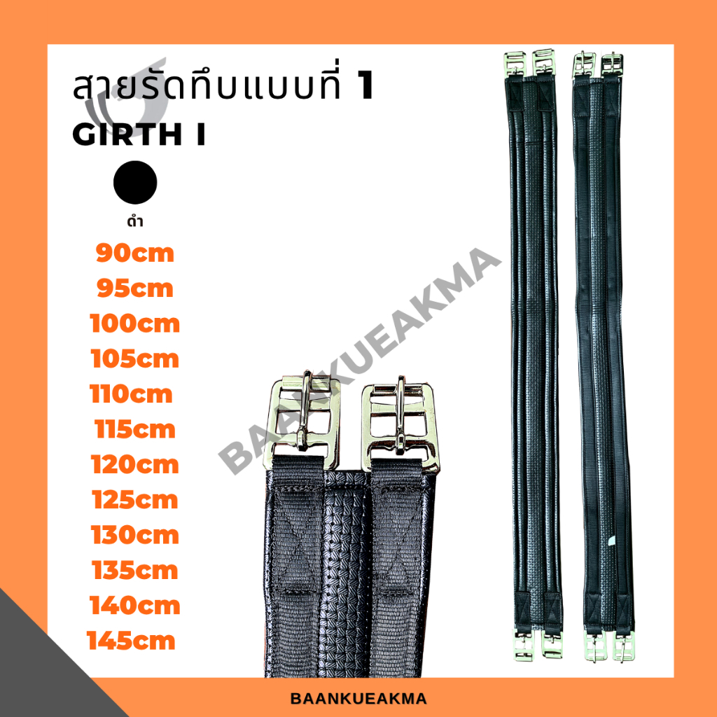 สายรัดทึบ 1 Waffle Weave Neoprene Girth