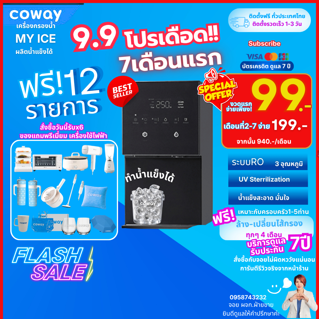 [ทักแชทก่อนสั่งซื้อ] 9.9 ส่วนลดพิเศษ 7เดือนCoway เครื่องกรองน้ำMy ice ผลิตน้ำแข็งได้ สินค้าชำระรายเดือน