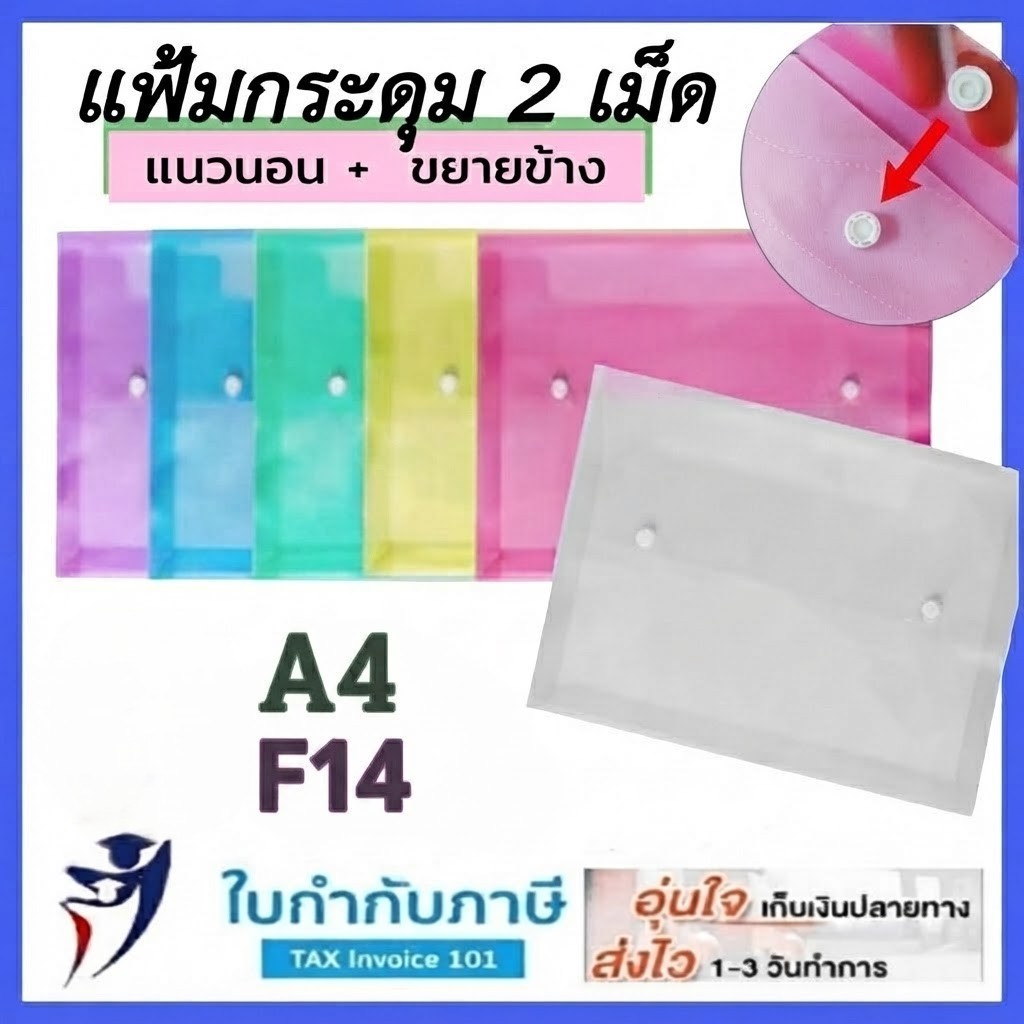 (12ชิ้น) แฟ้ม 2 กระดุมขยายข้าง แนวนอน MTAC ขนา A4 F4 แฟ้มกระดุม แฟ้มใส่เอกสาร ซองใส่เอกสาร ราคาส่ง แฟ้มสัมมนา พกพาสะดวก