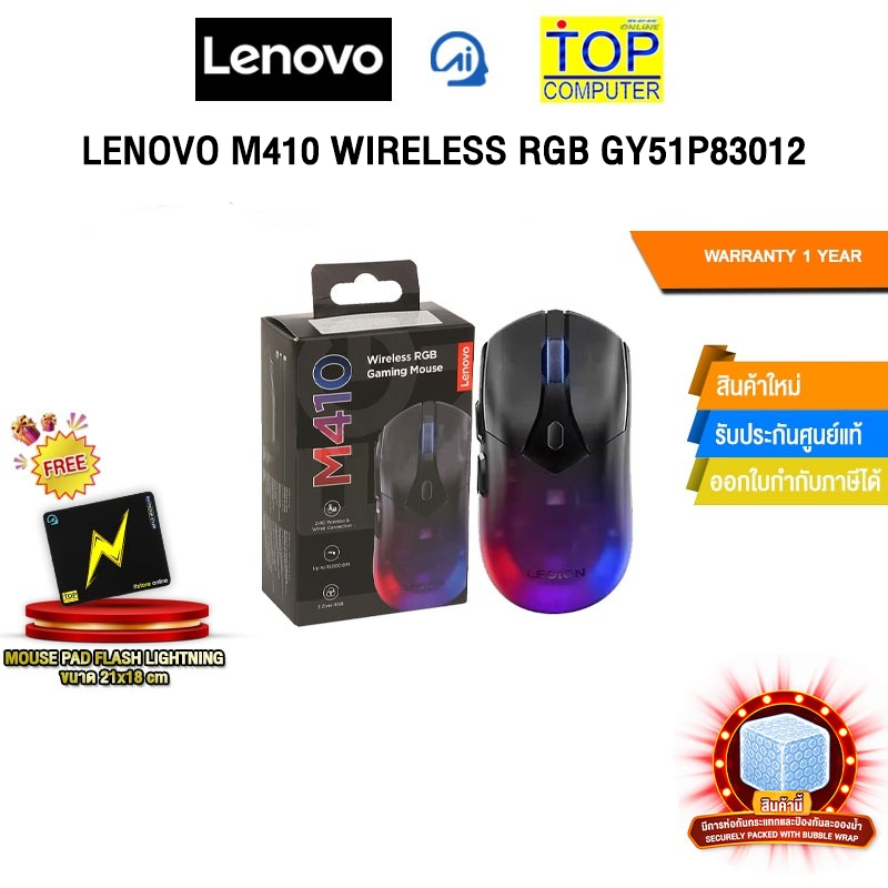 LENOVO M410 WIRELESS RGB GY51P83012/ประกัน 1year
