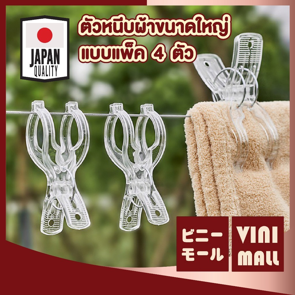 【VINIMALL คุณภาพดี】ตัวหนีบผ้าโปร่งแสงสไตล์มินิมอล ตัวหนีบผ้าห่มและเสื้อผ้าอเนกประสงค์ แข็งแรง แพ็ค 4 ตัว มี 2 ขนาด WASH2
