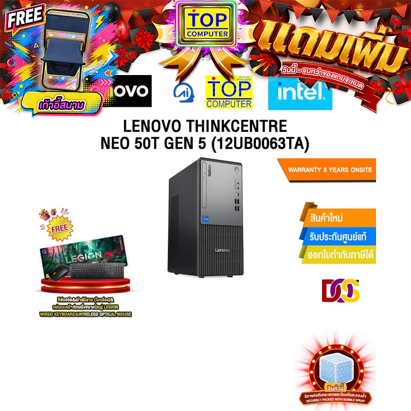LENOVO THINKCENTRE NEO 50T GEN 5 (12UB0063TA) /i5-14500/ประกัน 3 Years Onsite
