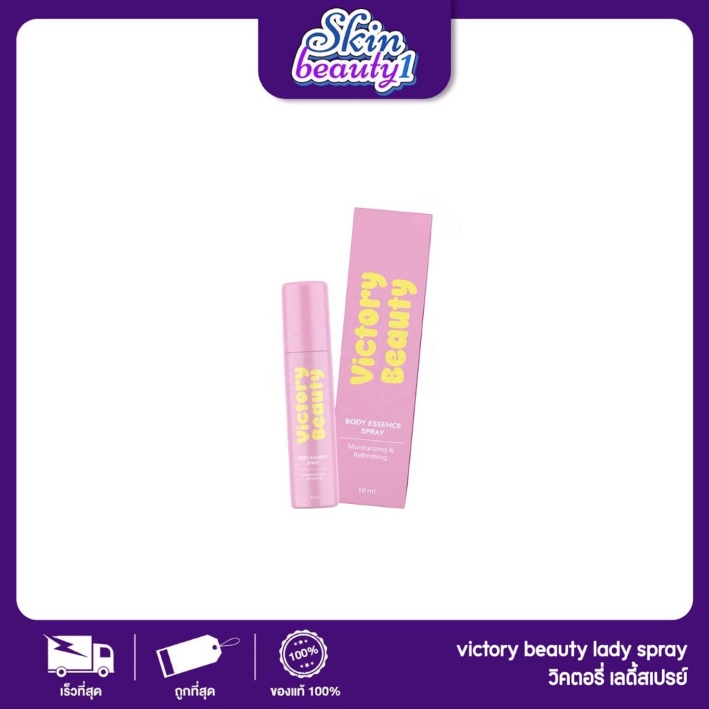 สเปรย์วิคตอรี่ บิวตี้ สเปรย์สำหรับจุดซ่อนเร้น สเปรย์น้องสาว หอมหวาน ชิมได้ Victory Beauty โฉมใหม่