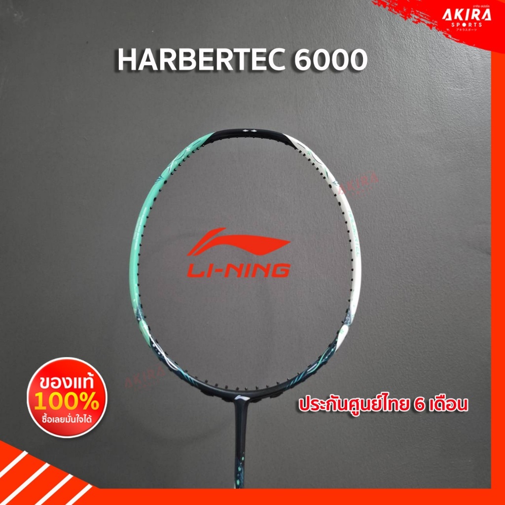 LI-NING ไม้แบดมินตัน รุ่น Halbertec 6000 แถมเอ็นและซอง พร้อมใบประกันLI-NING Thailand