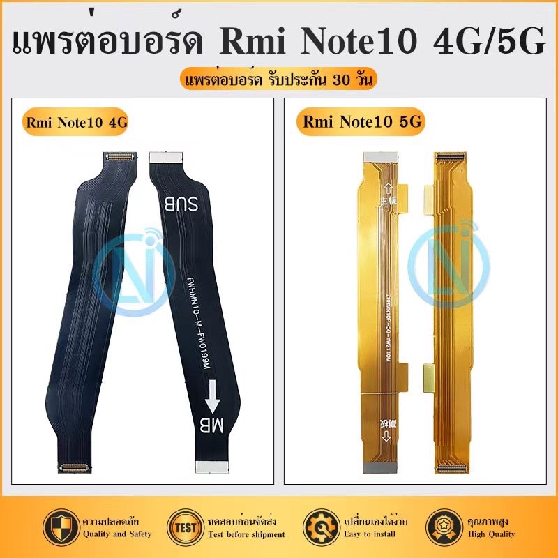 Board Flex Cable แพต่อบอร์ด ใช้กับ Redmi Note10/Redmi Note 10S (4G) แพต่อบอร์ดชาร์จ Redmi Note10 4G/Redmi Note10 5G