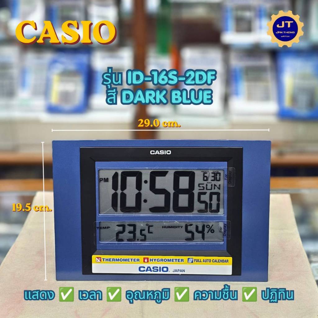 CASIO Digital Clock นาฬิกาดิจิตอล รุ่น ID-16S-2 สี Dark Blue (ตั้งโต๊ะ/แขวนผนังได้) บอกเวลา,ปฏิทิน,อ