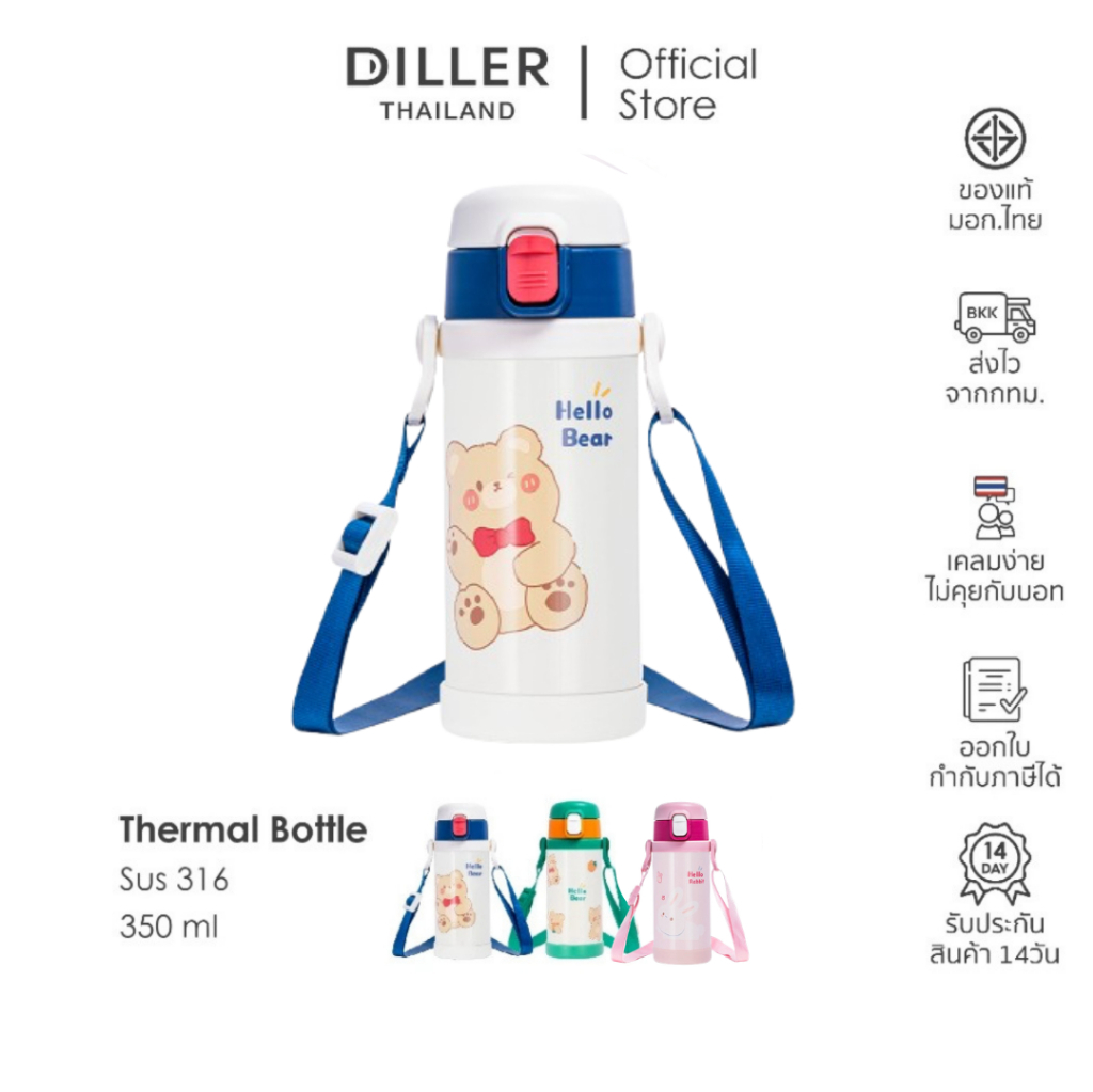 Diller Thailand Thermo Flask 350ml MLH9091 ขวดน้ำเด็ก ขวดน้ำไปโรงเรียน กระติกน้ำสุญญากาศ เก็บความเย็น-ร้อน ส่งจากกทม.