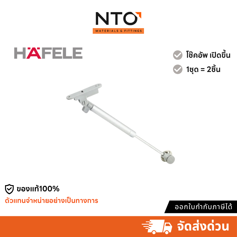 HAFELE โช๊คอัพ อุปกรณ์โช๊คอัพบานเปิดขึ้น แบบปิดนุ่มนวล483.98.040 483.98.041 483.98.042 483.98.043