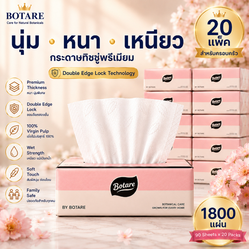 【10/20 ห่อ】【Botare】ทิชชู หรูหรา นุ่มนวล | อ่อนโยนต่อผิว | ดูดซับน้ำได้ดี | 1800 แผ่น / 20 แพ็ค | 155 x 175 มม