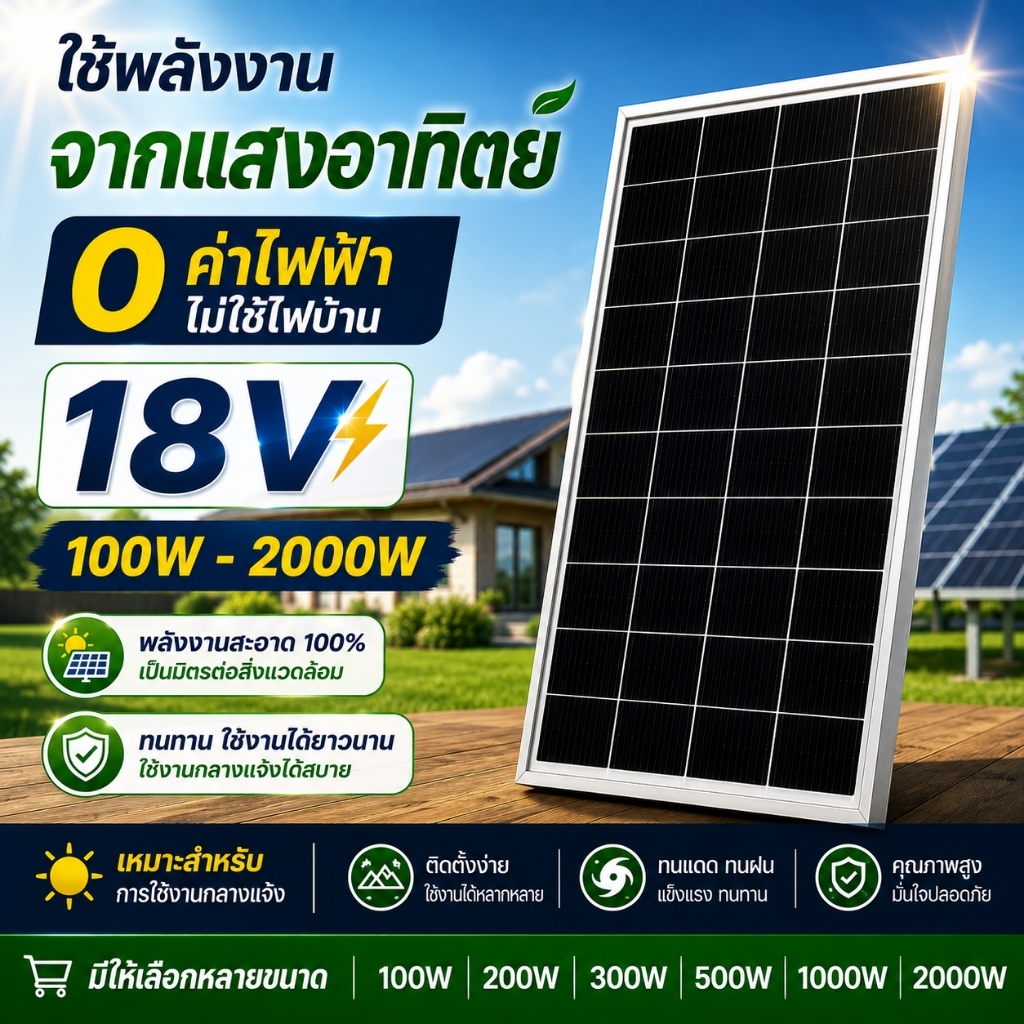 แผงโซล่าเซลล์ 18V 100W 200W 300W 500W 1000W 2000W โมโนคริสตัลไลน์ สำหรับชาร์จแบตเตอรี่