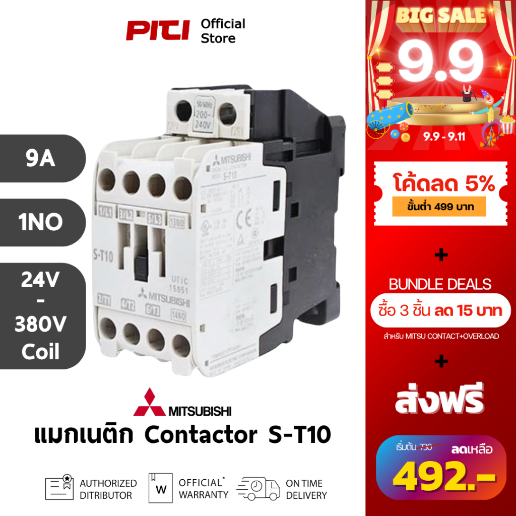 Mitsubishi คอนแทกเตอร์ S-T10 9A 4kW 5.5HP 1NO 24V - 380V AC Contactors