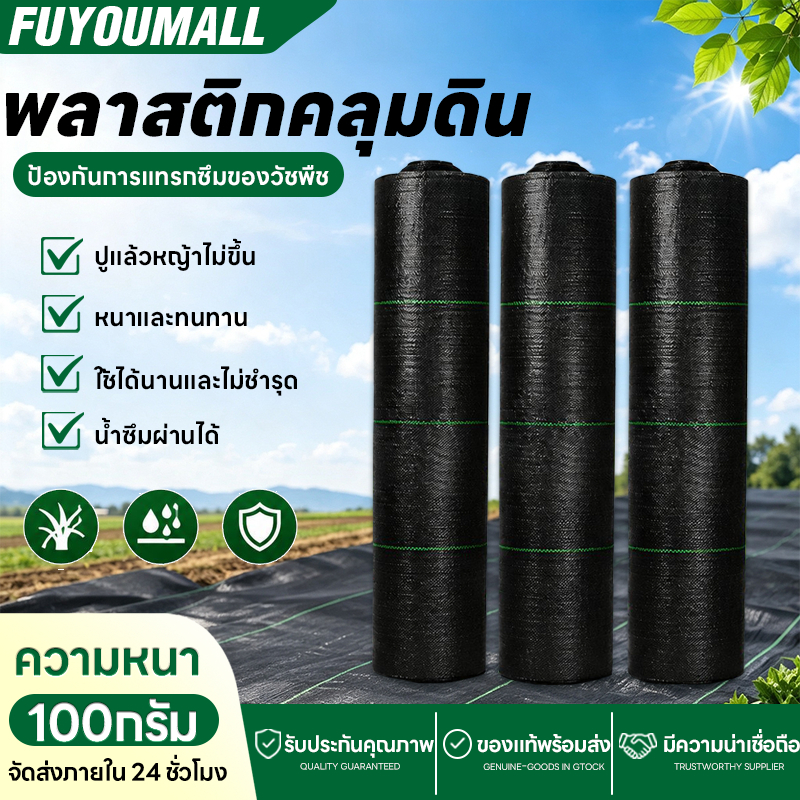 ผ้าคลุมดิน ผ้าคลุมวัชพืช พลาสติกคลุมดิน ผ้าคลุมหญ้า ผ้าคลุมหญ้า ผ้ายางคลุมดิน กำจัดหญ้า พลาสติกคลุมดิน