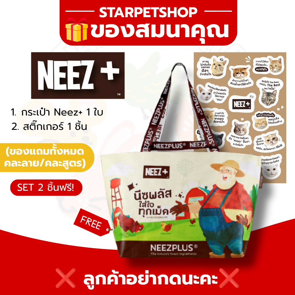 ของสมนาคุณ Neez+ set 2 ชิ้นฟรี! กระเป๋า neez+ 1 ใบ และสติ๊กเกอร์ 1 แผ่น (ของแถมทั้งหมดคละสี) ลูกค้าอย่ากดนะคะ