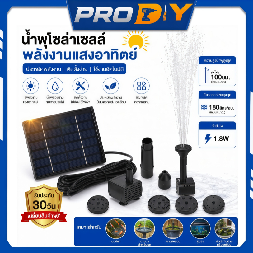 🚚พร้อมส่ง🚚Solar Pump น้ำพุโซล่าเซลล์ ปั๊มน้ำพุ(เล็ก) น้ำพุพลังงานแสงอาทิตย์ solar powered fountain pump